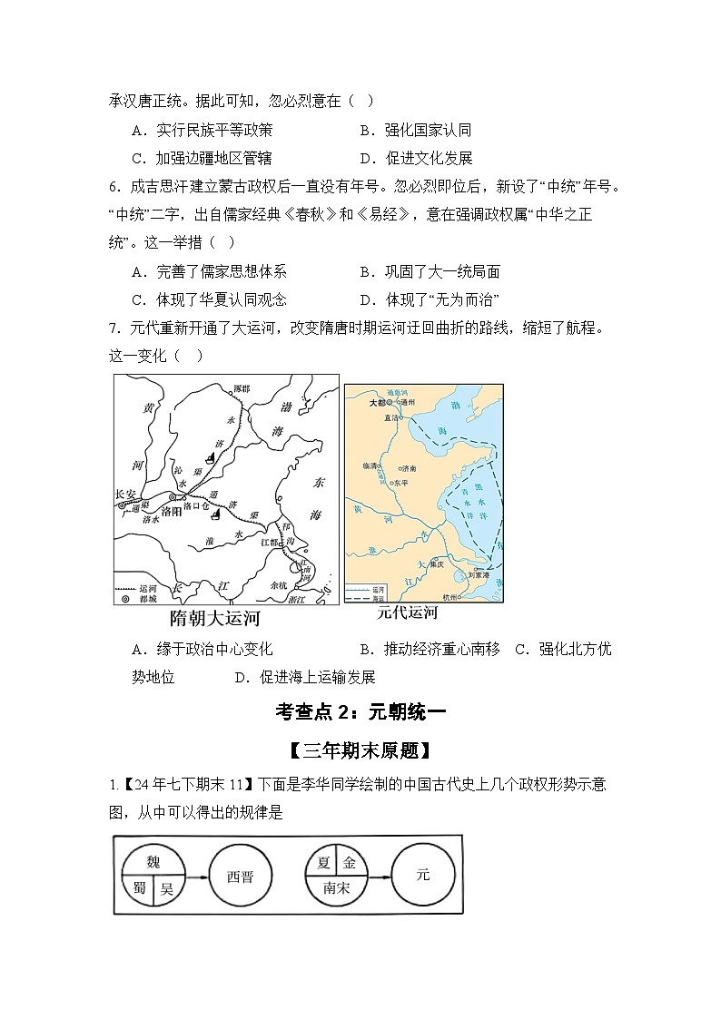 【期末精準押題】重點5:元朝的統(tǒng)治(學用無答案)第3頁