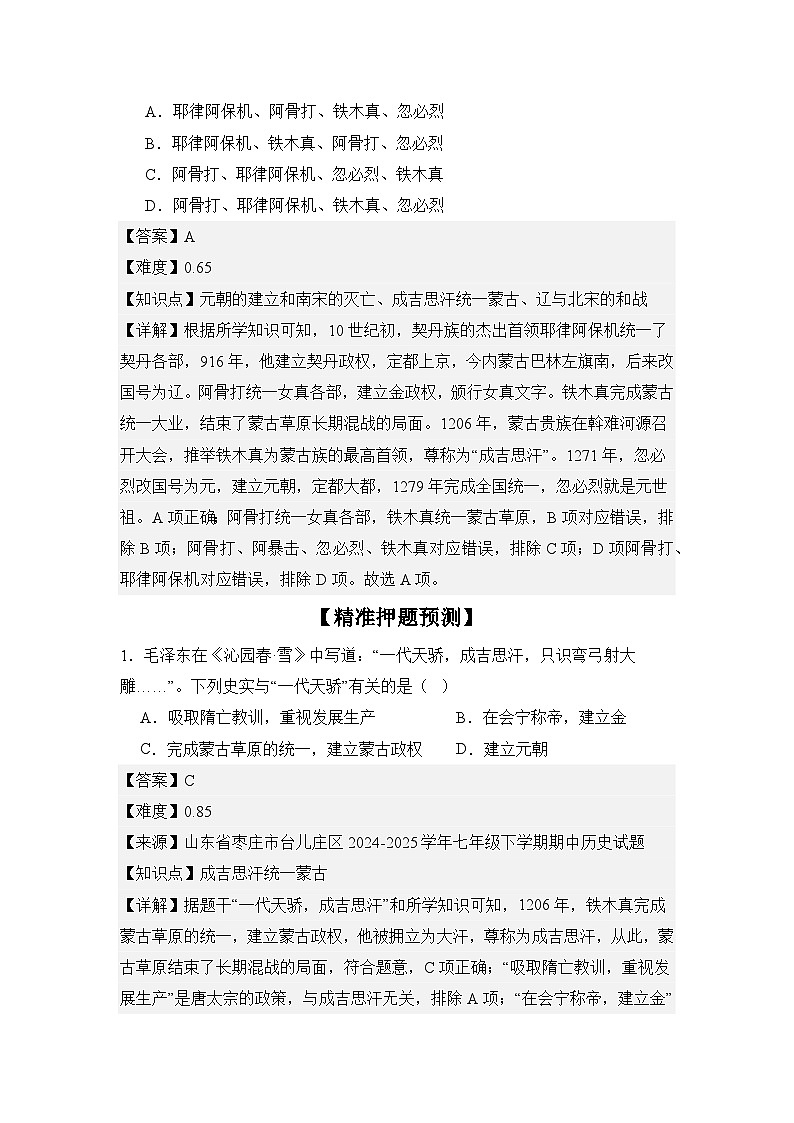【期末精準押題】重點5:元朝的統(tǒng)治(教用含答案)第2頁