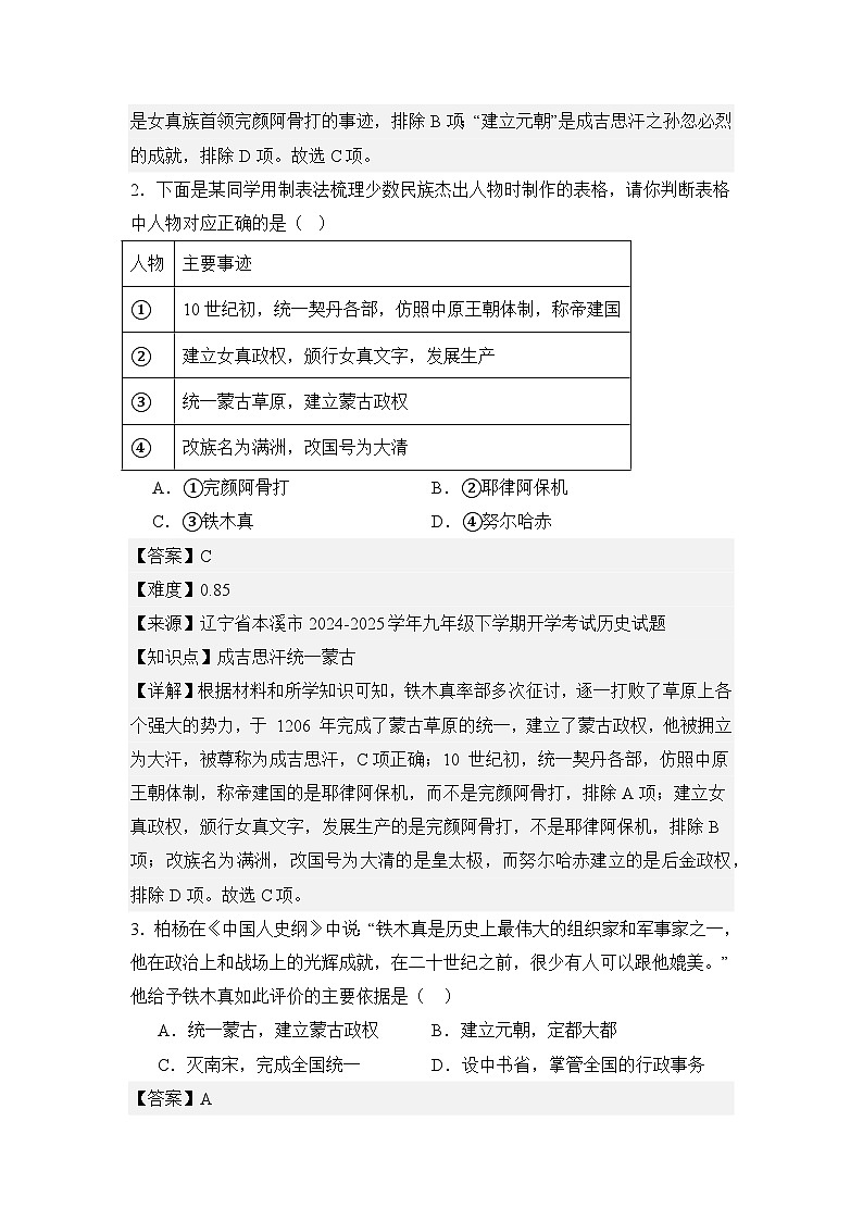 【期末精準押題】重點5:元朝的統(tǒng)治(教用含答案)第3頁