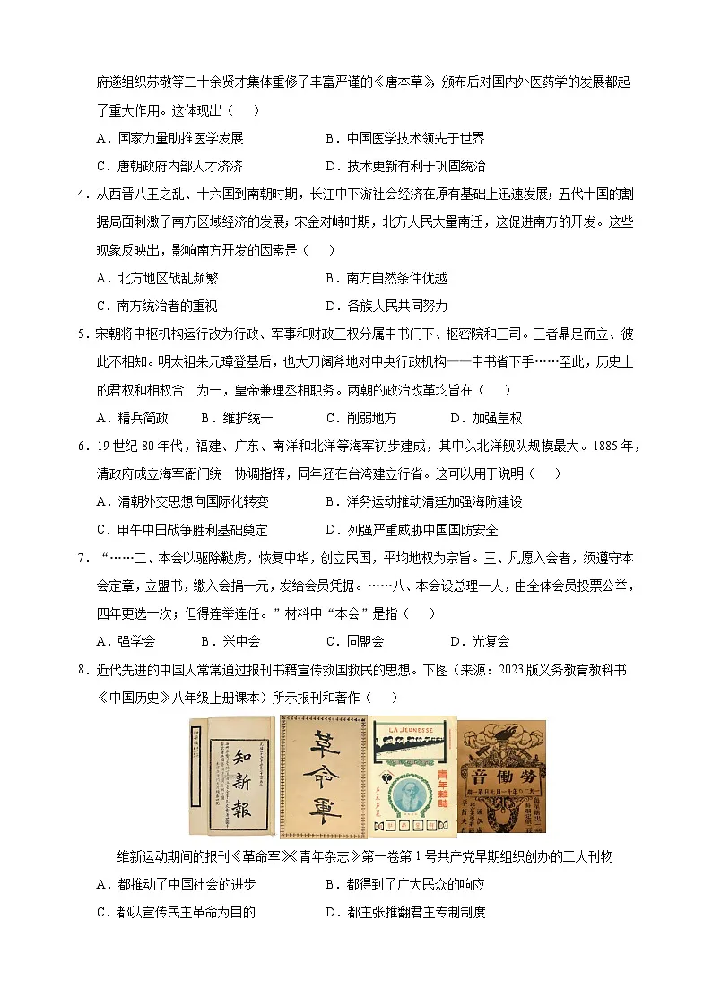 历史(南京卷02)-江苏省2025年中考考前最后一卷第2页
