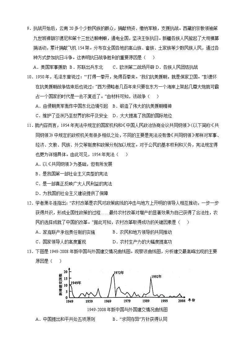 历史(南京卷02)-江苏省2025年中考考前最后一卷第3页