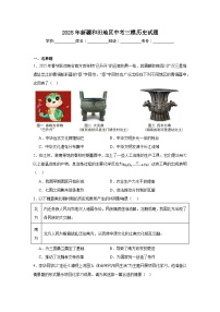 2025年新疆和田地区中考三模历史试题（附答案解析）