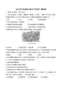 2025年江苏省连云港市中考历史三模试卷（含答案）
