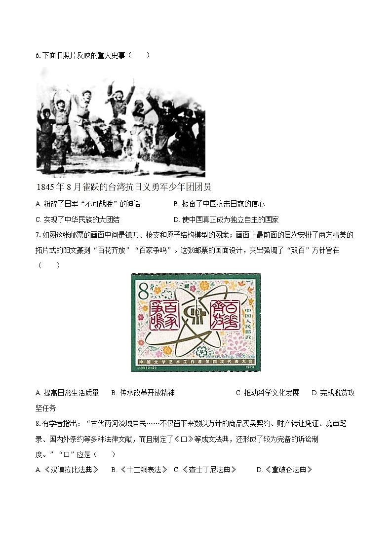 2025年河北省唐山市丰南区中考历史二模试卷(含答案)第2页