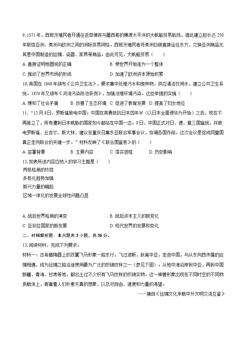 2025年河北省唐山市丰南区中考历史二模试卷(含答案)第3页