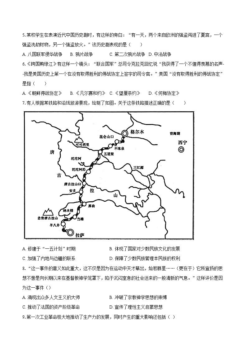 2025年云南省中考历史必刷卷(三)(含答案)第2页