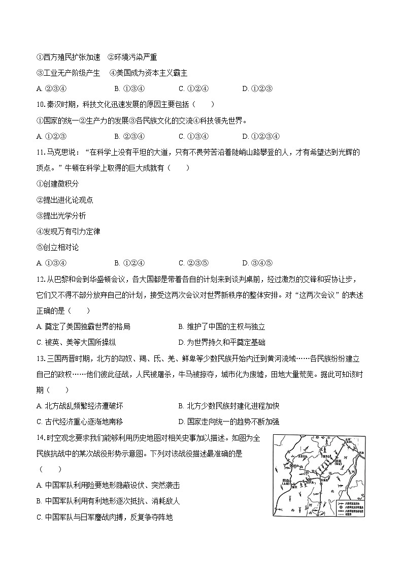 2025年云南省中考历史必刷卷(三)(含答案)第3页