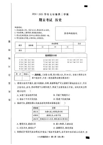 河北省邢台市2024-2025学年部编版七年级历史下学期第三次月考试卷