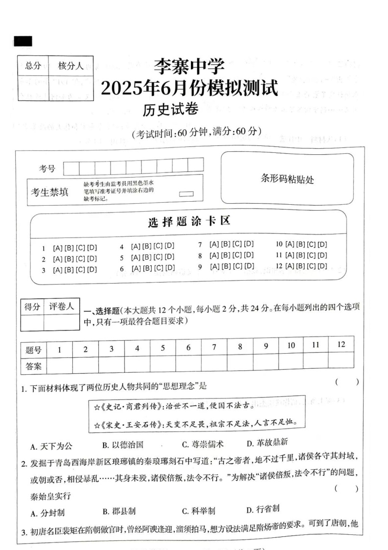 河北省邢台市威县李寨中学2024—2025学年九年级下册6月月考历史试题