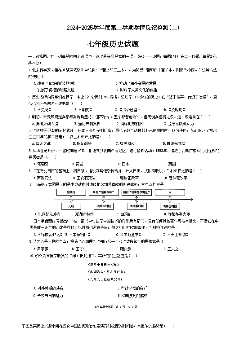 江苏省连云港市赣榆初级中学2024-2025学年七年级下学期6月月考历史试题第1页
