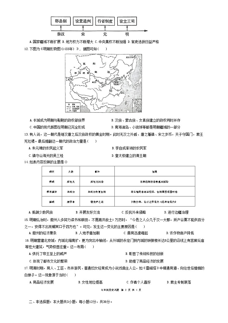 江苏省连云港市赣榆初级中学2024-2025学年七年级下学期6月月考历史试题第2页