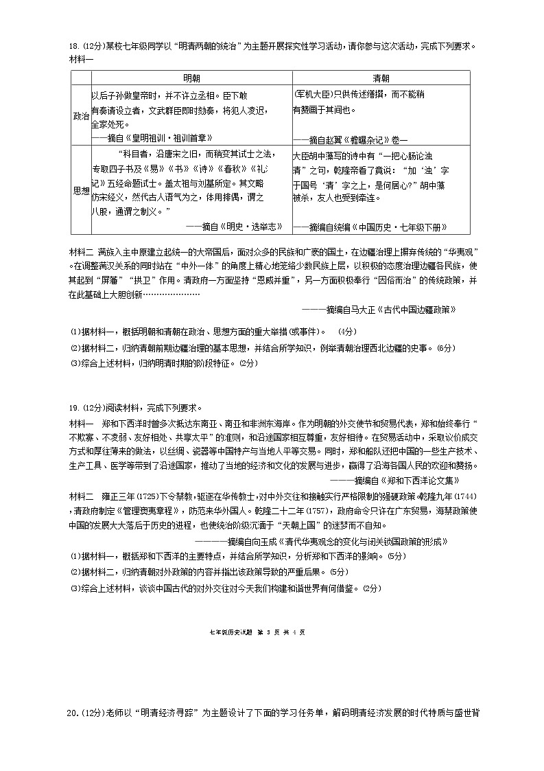 江苏省连云港市赣榆初级中学2024-2025学年七年级下学期6月月考历史试题第3页