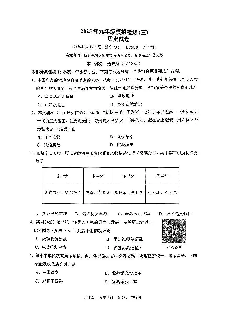 辽宁省锦州市实验中学2025年6月中考三模历史试卷(pdf版含答案)第1页
