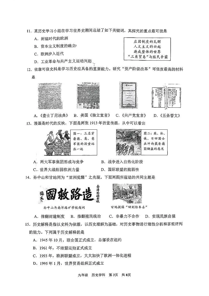辽宁省锦州市实验中学2025年6月中考三模历史试卷(pdf版含答案)第3页