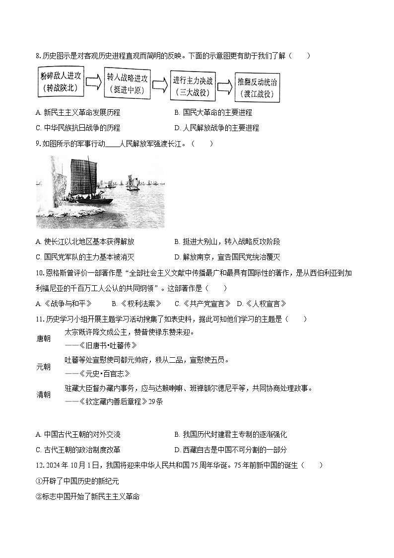 2025年江苏省连云港市中考历史最后一卷(含答案)第2页