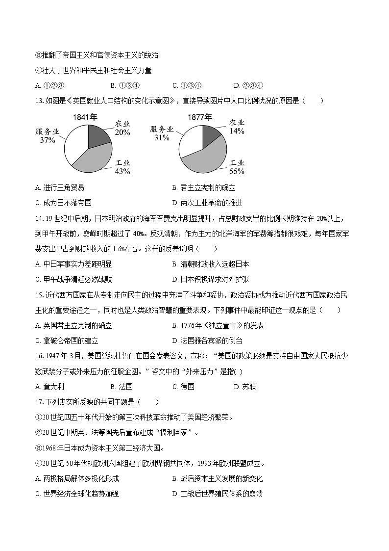 2025年江苏省连云港市中考历史最后一卷(含答案)第3页