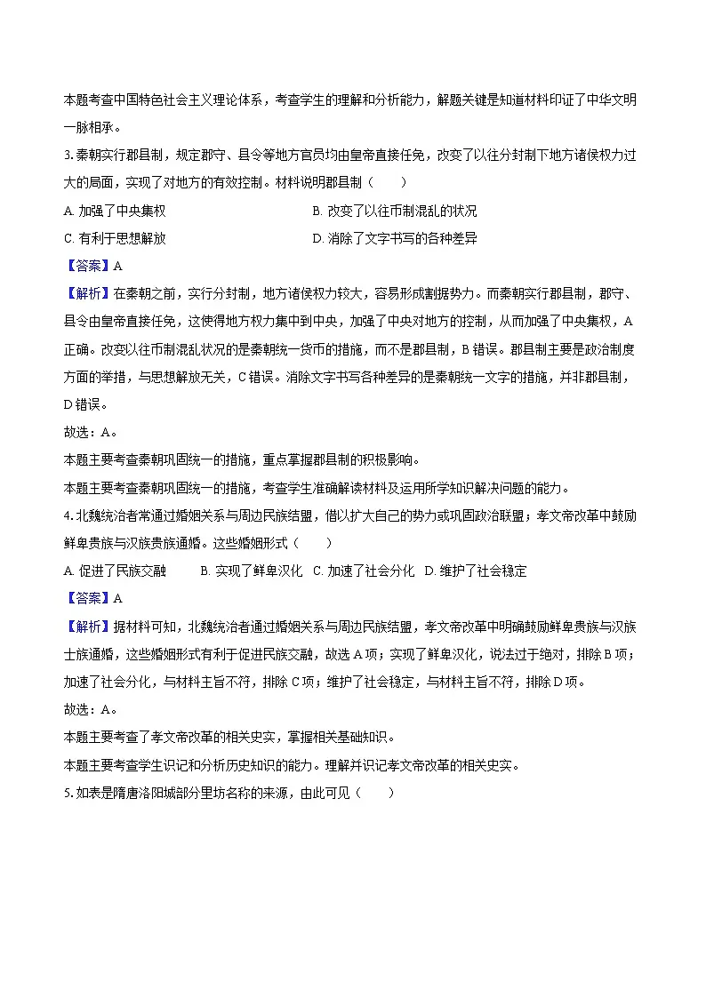 2025年河南省郑州市中原名校中考历史模拟试卷(四)(解析版)第2页