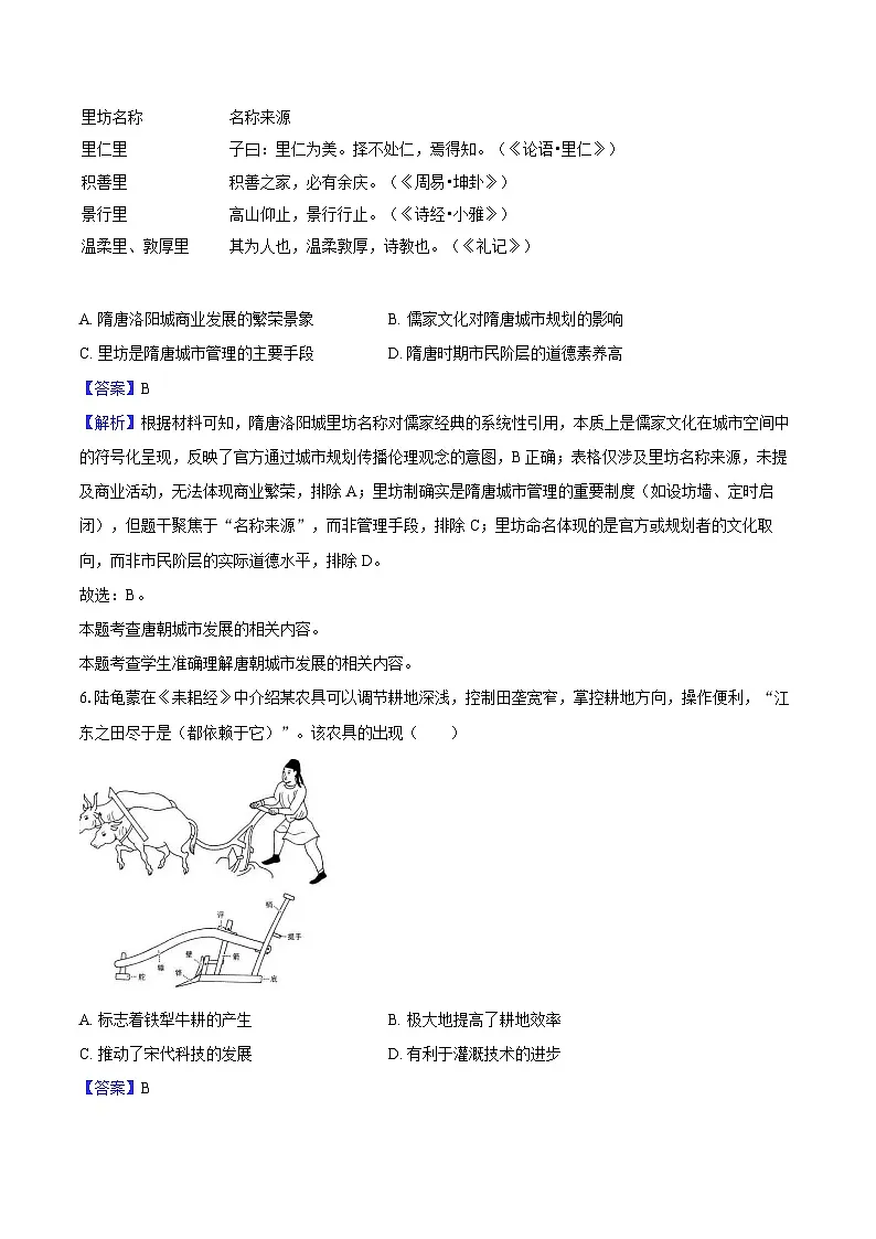 2025年河南省郑州市中原名校中考历史模拟试卷(四)(解析版)第3页