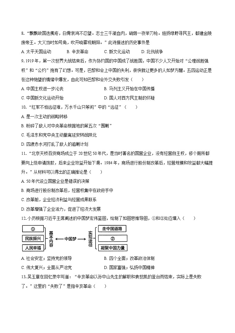 2025年海南省海口市中考历史模拟(稳启卷)第2页