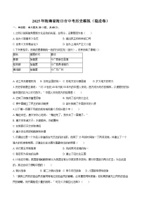 2025年海南省海口市中考历史模拟（稳进卷）