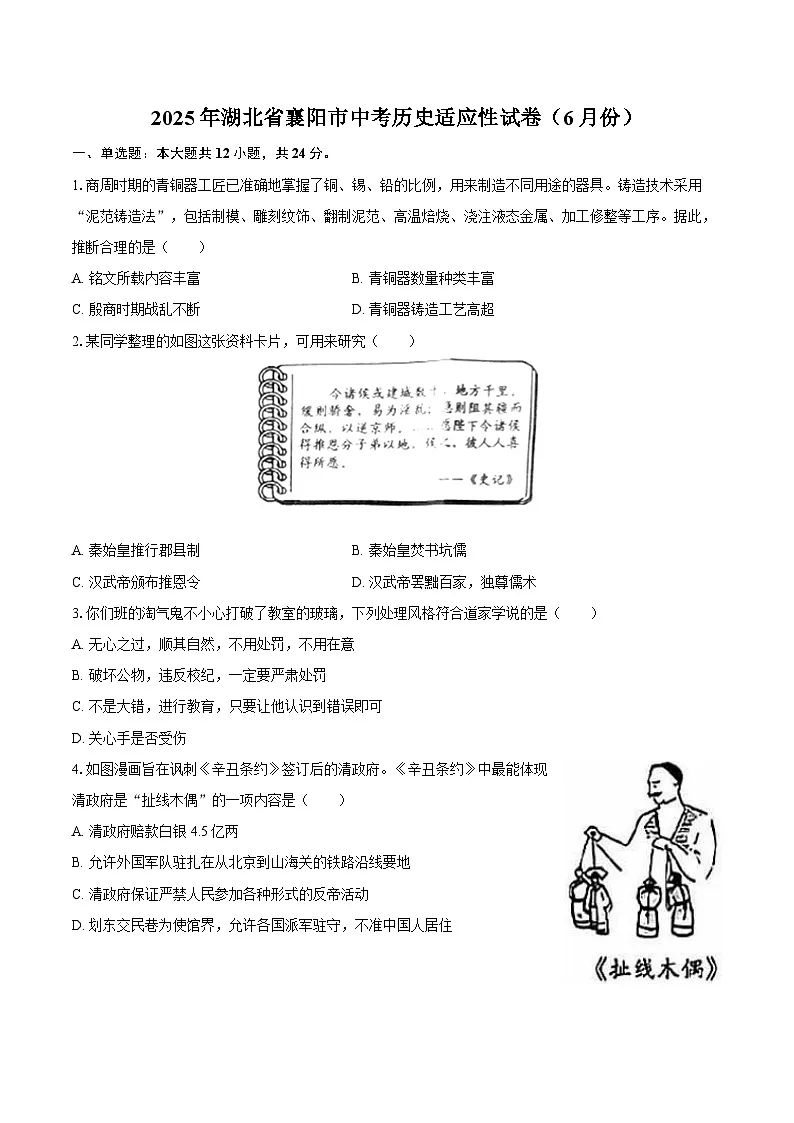 2025年湖北省襄阳市中考历史适应性试卷(6月份)(含答案)第1页