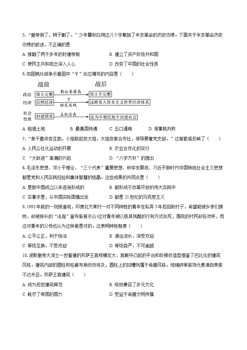 2025年湖北省襄阳市中考历史适应性试卷(6月份)(含答案)第2页