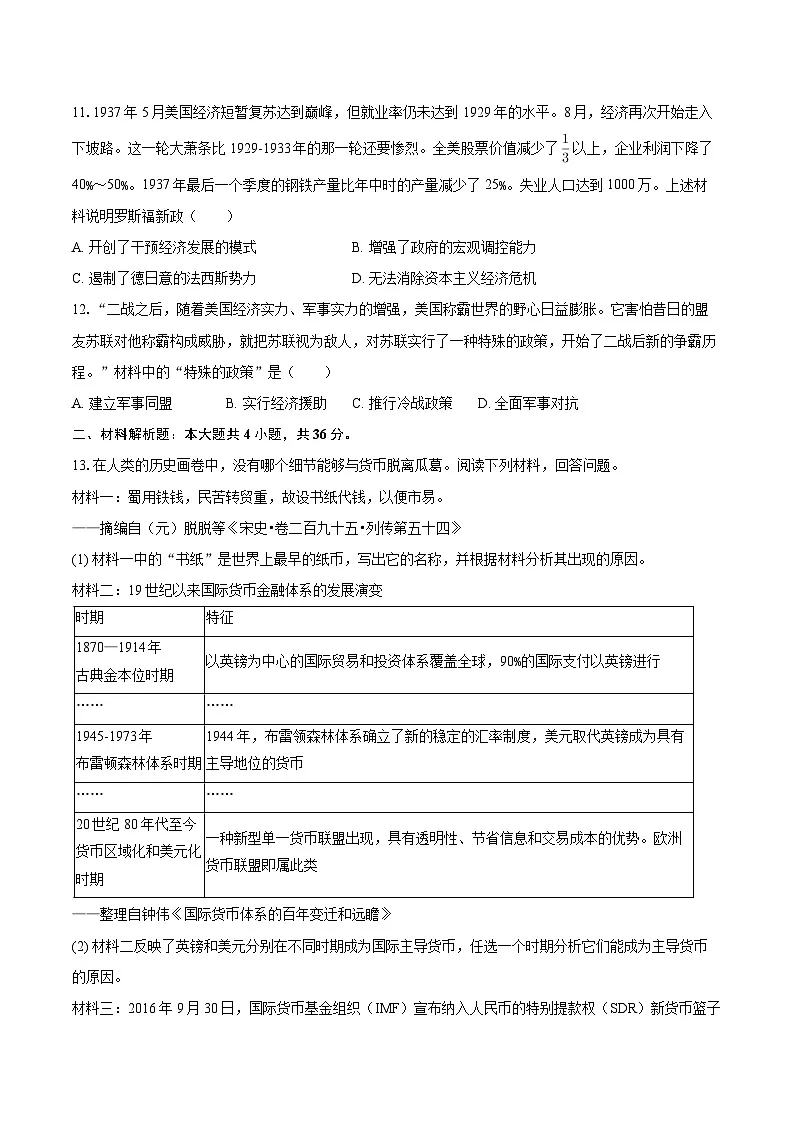 2025年湖北省襄阳市中考历史适应性试卷(6月份)(含答案)第3页