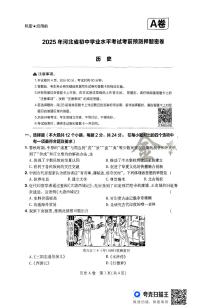2025年河北省初中学业水平考试考前预测押题密卷：历史试题