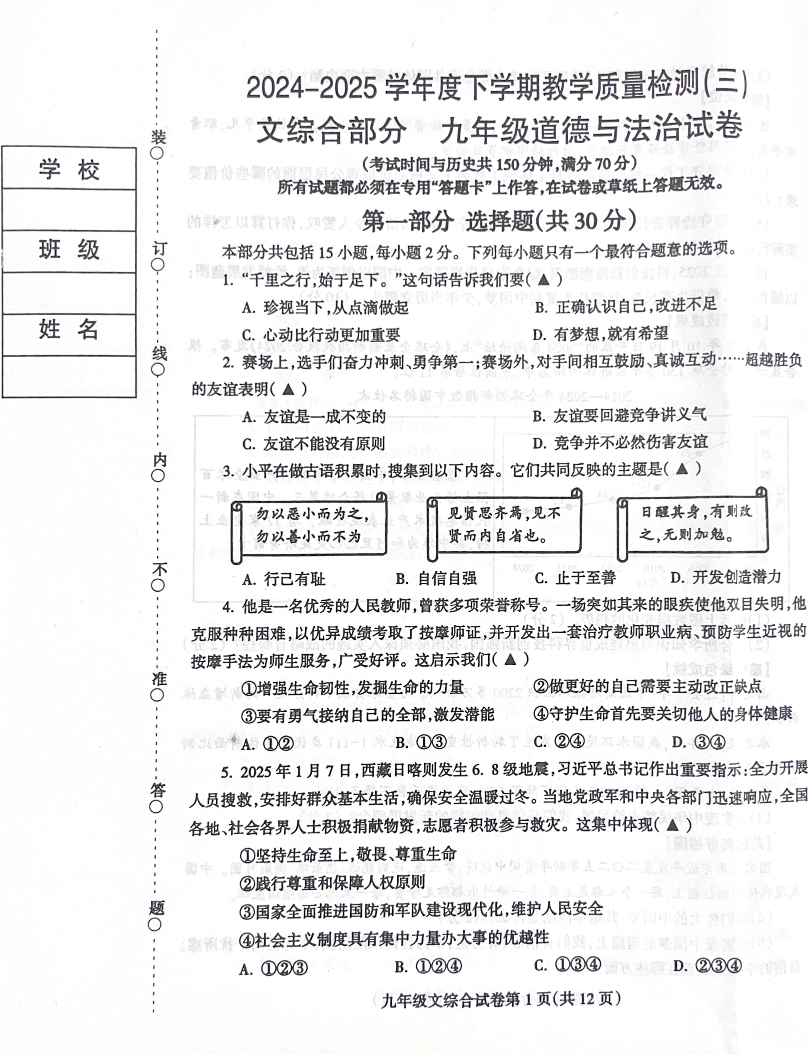 辽宁省抚顺市清原满族自治县2024-2025学年九年级下学期6月月考道德与法治•历史试题