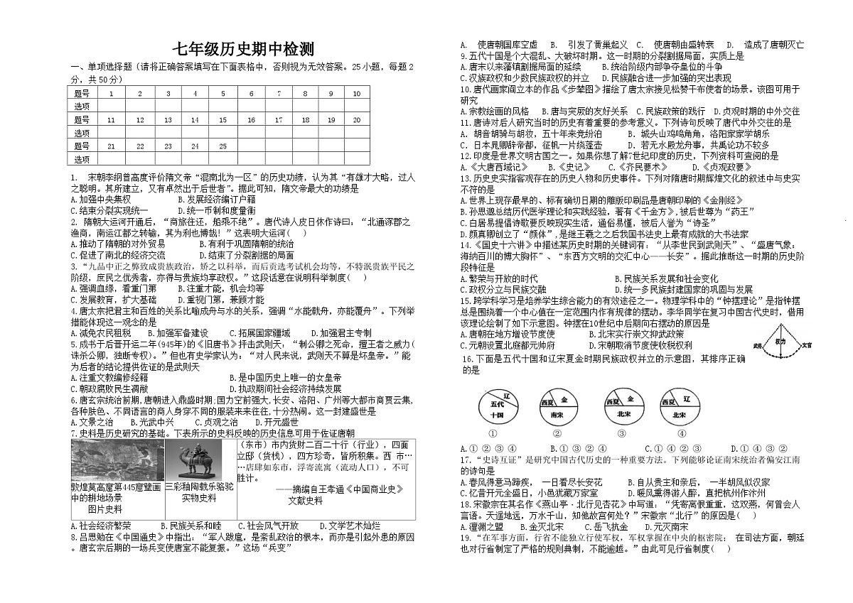 七年级历史期中考试试卷第1页