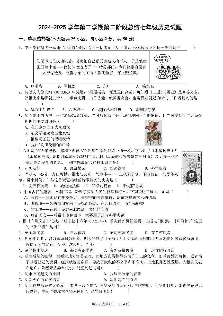 七下历史第二次月考试卷第1页