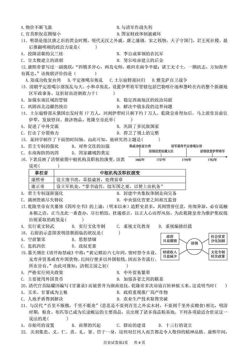 七下历史第二次月考试卷第2页