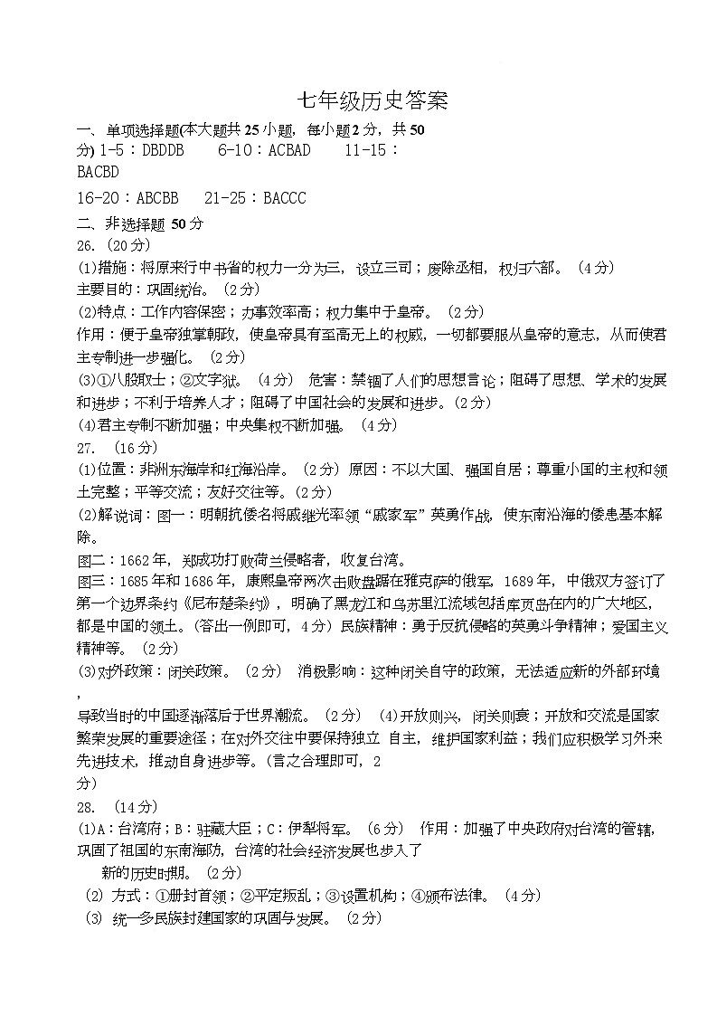 七下历史第二次月考答案第1页