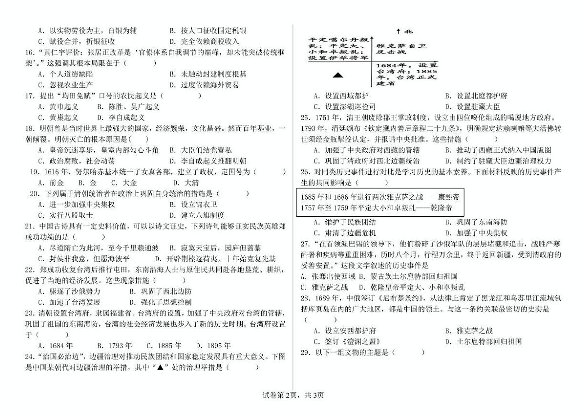 山东省乐陵市化楼镇中学2024-2025学年下学期第二次月考七年级历史试题第2页