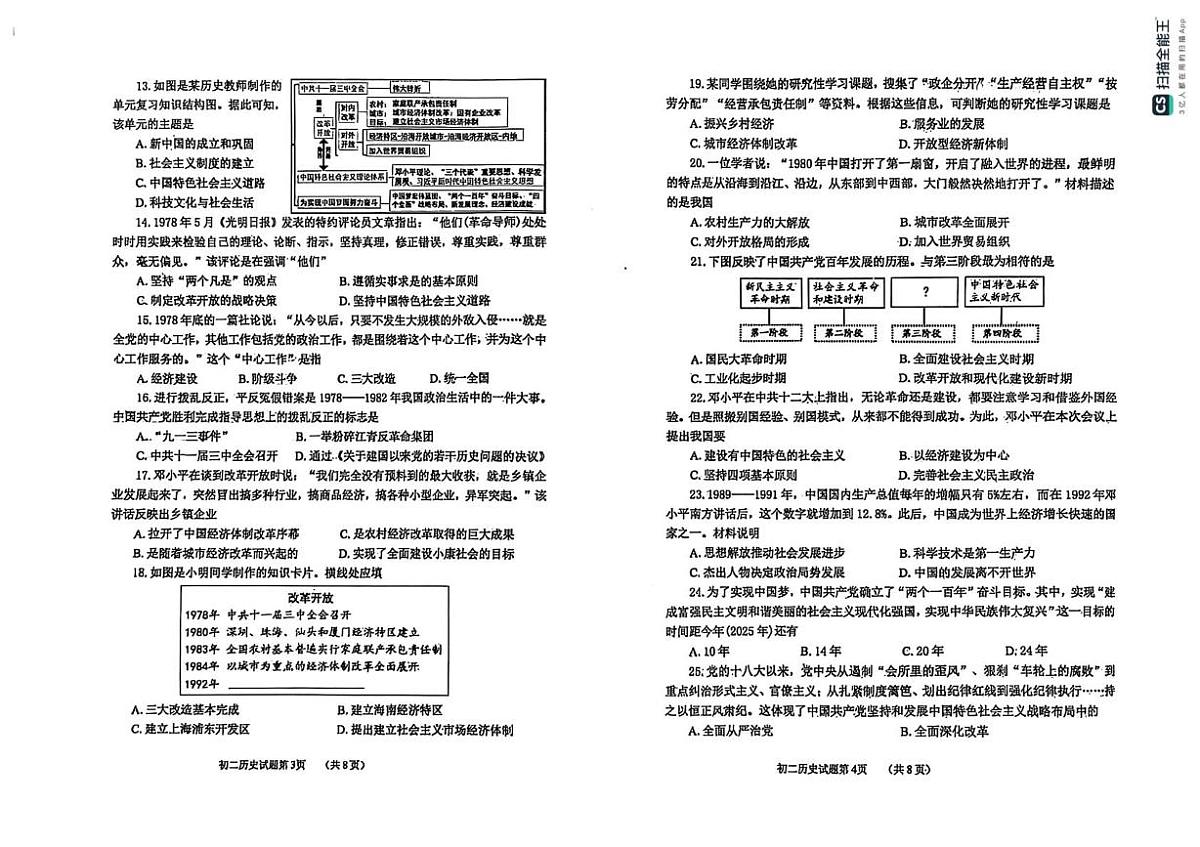 山东省烟台市牟平区(五四制)2024-2025学年七年级下学期期中考试历史试题第2页