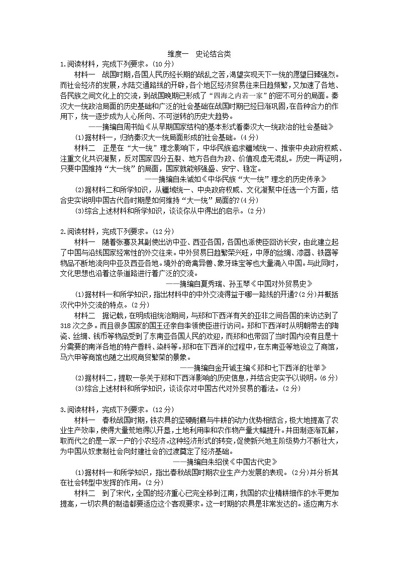 山东烟台长岛第一实验学校2025年中考初中初中历史历史押题训练题第1页