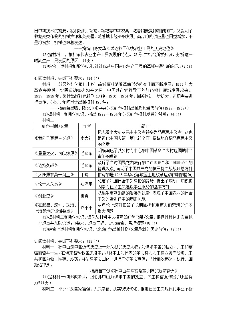 山东烟台长岛第一实验学校2025年中考初中初中历史历史押题训练题第2页