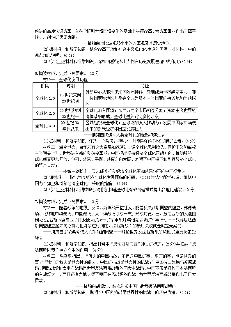 山东烟台长岛第一实验学校2025年中考初中初中历史历史押题训练题第3页