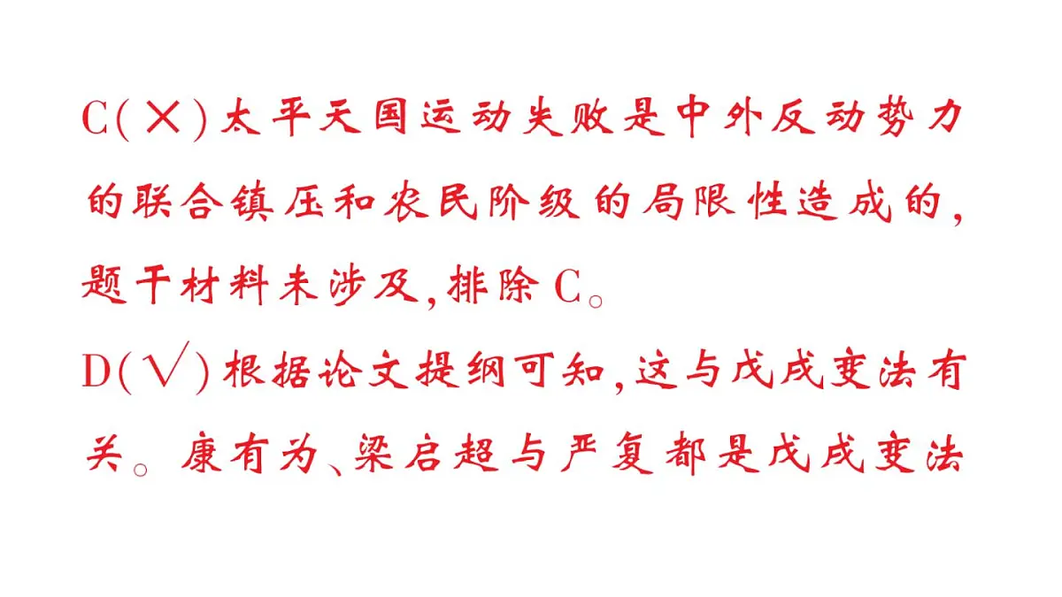 初中历史新人教版八年级上册第二单元第六课 戊戌变法作业课件(2025秋)第5页