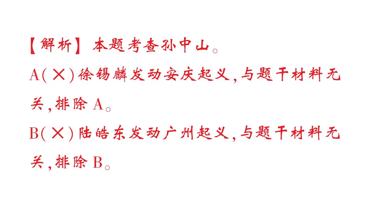 初中历史新人教版八年级上册第三单元第八课 中国同盟会作业课件(2025秋)第3页