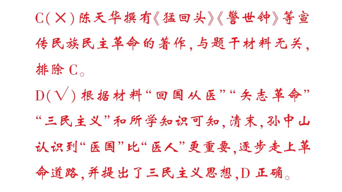 初中历史新人教版八年级上册第三单元第八课 中国同盟会作业课件(2025秋)第4页