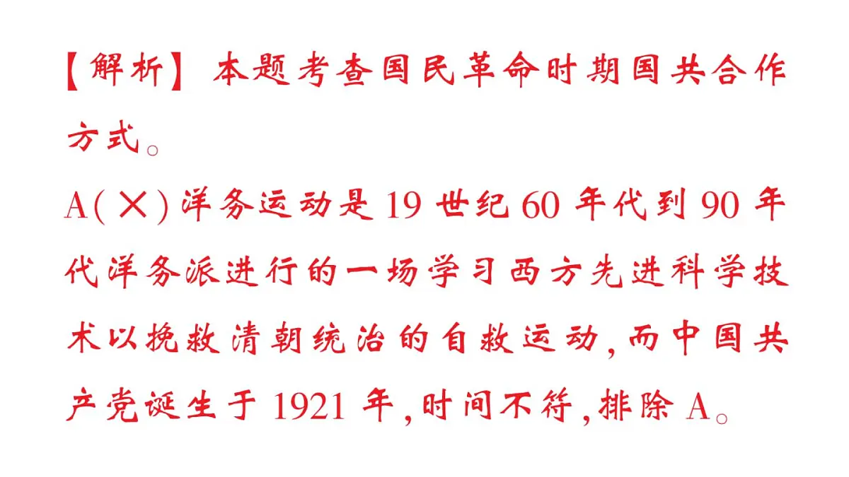 初中历史新人教版八年级上册第五单元第十三课 国共合作与北伐战争生作业课件(2025秋)第3页