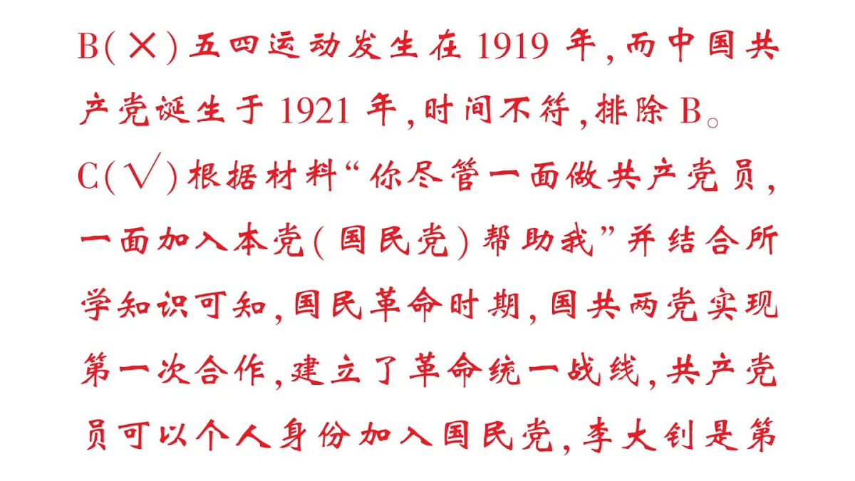 初中历史新人教版八年级上册第五单元第十三课 国共合作与北伐战争生作业课件(2025秋)第4页
