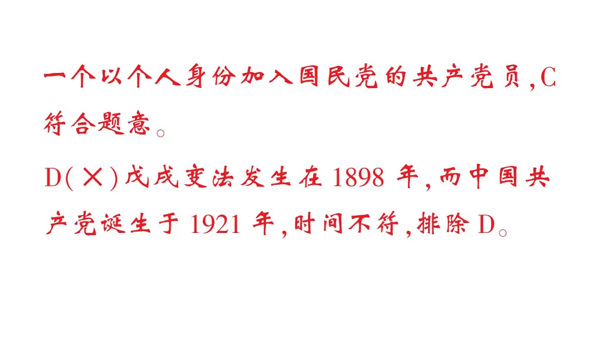 初中历史新人教版八年级上册第五单元第十三课 国共合作与北伐战争生作业课件(2025秋)第5页