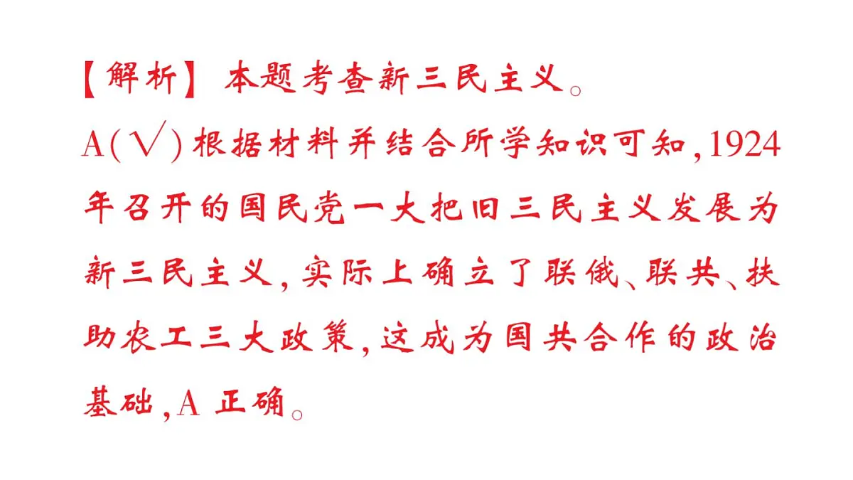 初中历史新人教版八年级上册第五单元第十三课 国共合作与北伐战争生作业课件(2025秋)第8页