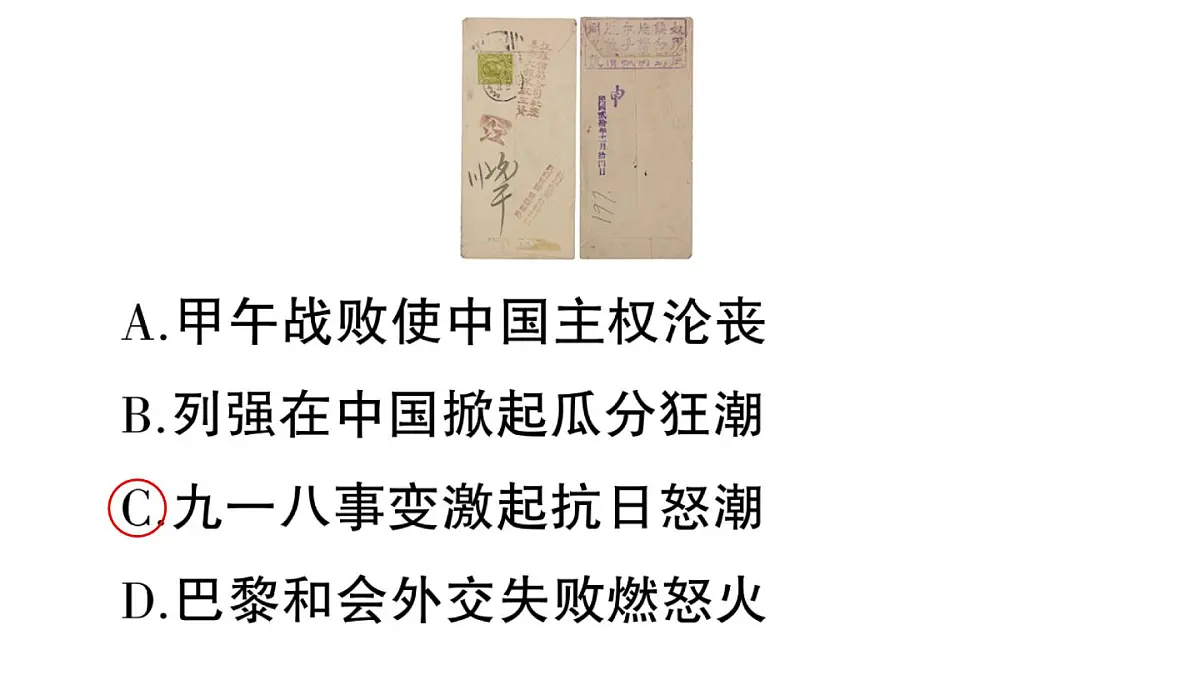 初中历史新人教版八年级上册第六单元第十六课 从九一八事变到西安事变作业课件(2025秋)第3页