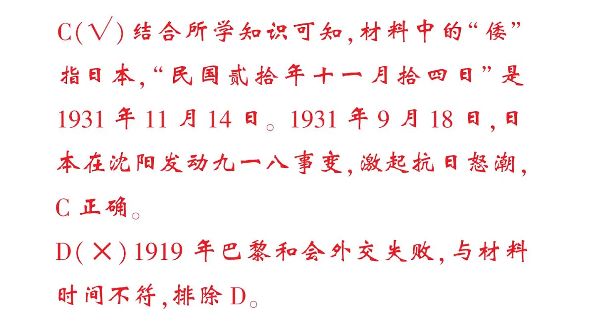 初中历史新人教版八年级上册第六单元第十六课 从九一八事变到西安事变作业课件(2025秋)第5页