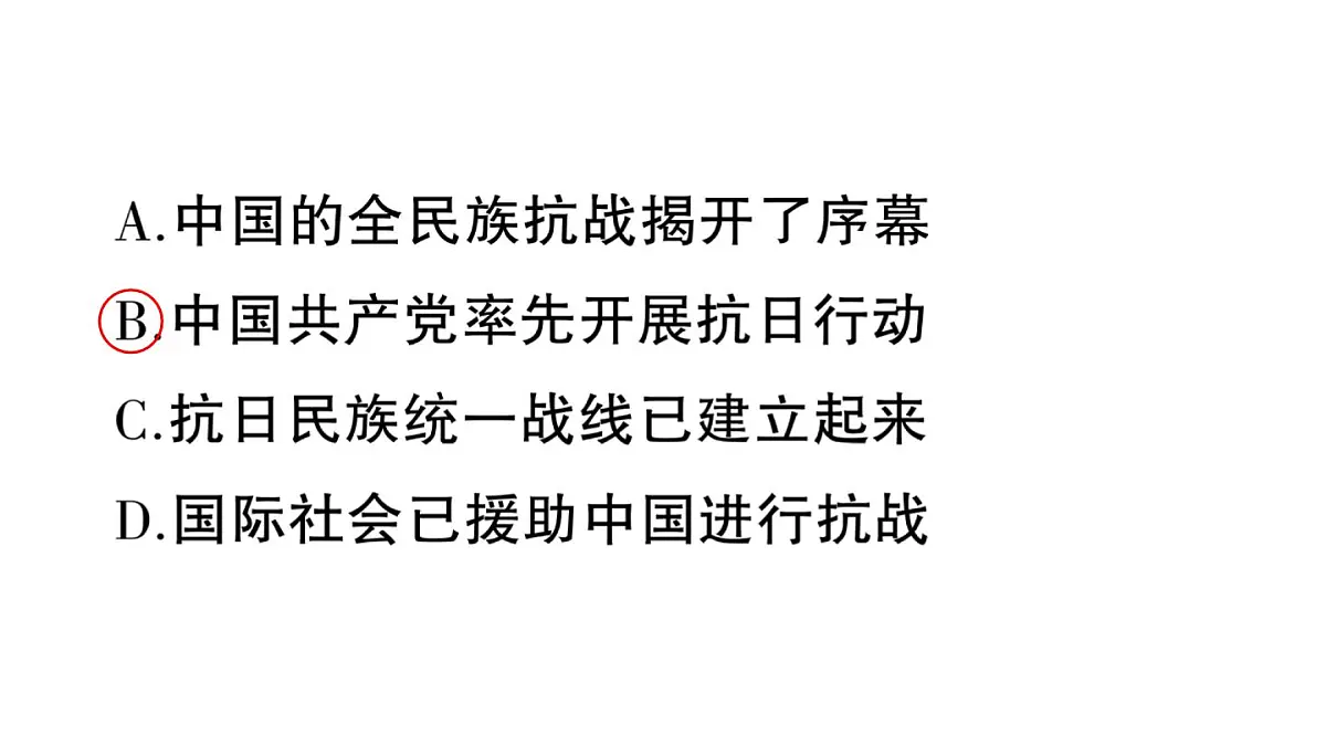初中历史新人教版八年级上册第六单元第十六课 从九一八事变到西安事变作业课件(2025秋)第7页