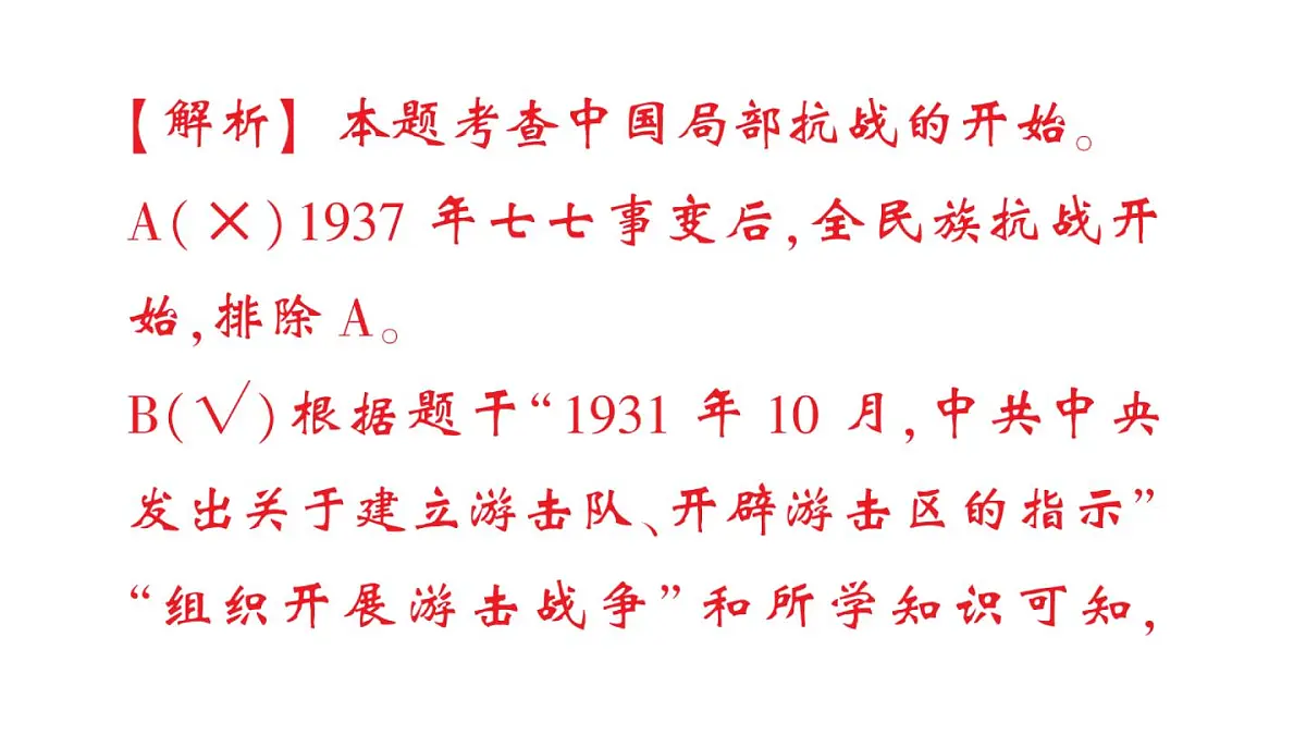 初中历史新人教版八年级上册第六单元第十六课 从九一八事变到西安事变作业课件(2025秋)第8页