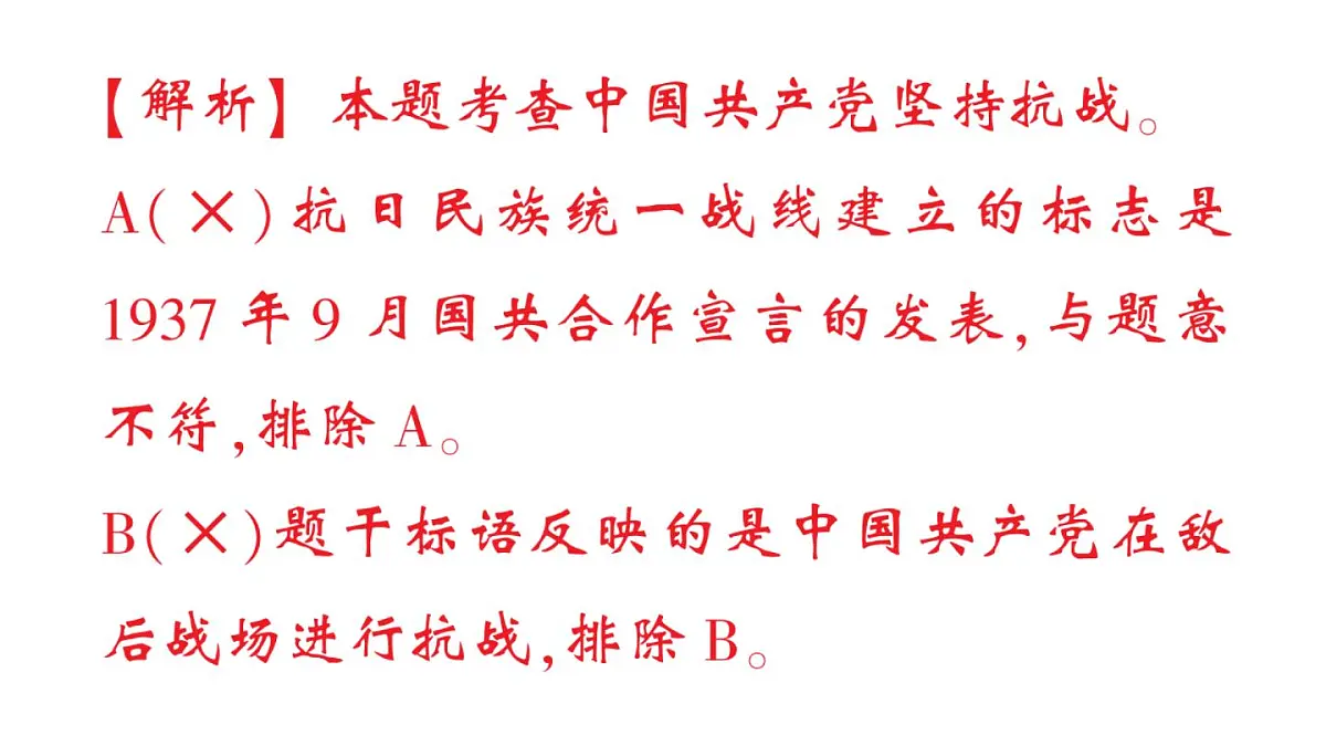 初中历史新人教版八年级上册第六单元第十九课 抗日战争的胜利作业课件(2025秋)第4页